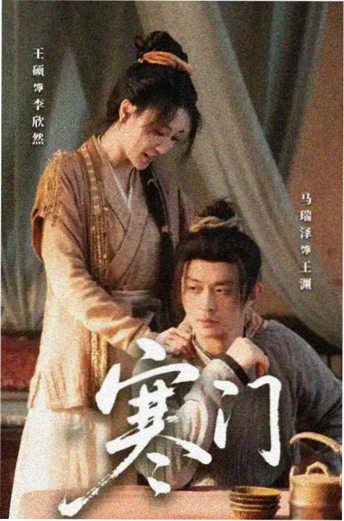 丈夫瘫痪妻子被家丁欺负 第1集